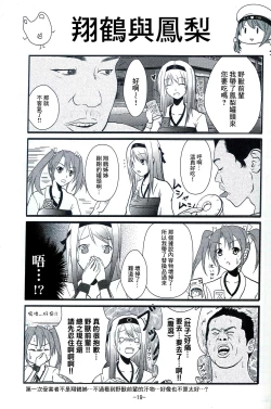 Page 20 of KanColle x Inmu Kanzenban【基德漢化組】