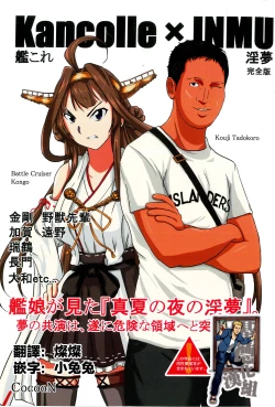 Page 2 of KanColle x Inmu Kanzenban【基德漢化組】