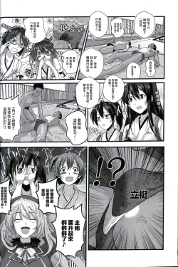 Page 7 of KanColle x Inmu Kanzenban【基德漢化組】