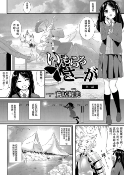 Page 2 of いんもらるさーが 第一話