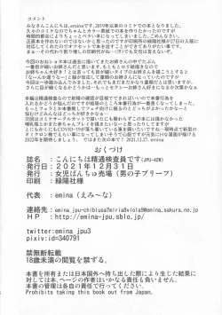 Page 16 of Konnichiwa Seitsuu Kensain desu | 你好我是精通檢查員