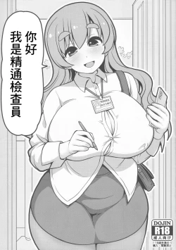 Page 1 of Konnichiwa Seitsuu Kensain desu | 你好我是精通檢查員