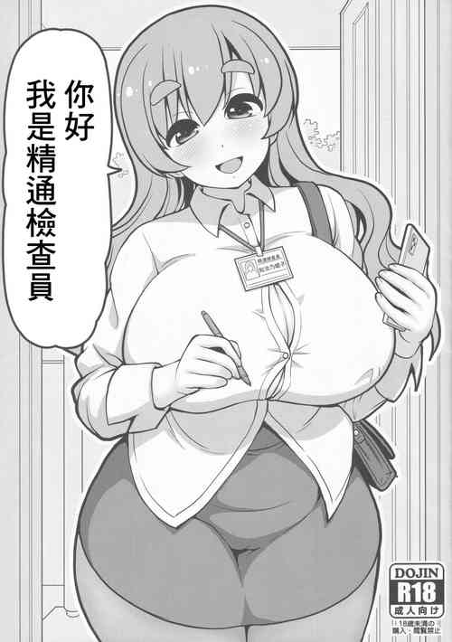 Download Konnichiwa Seitsuu Kensain desu | 你好我是精通檢查員