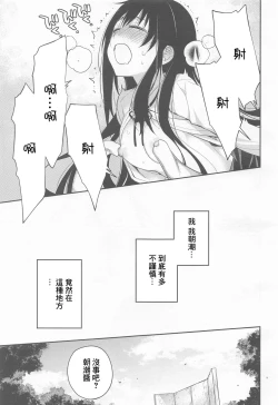 Page 14 of Asashio-chan Kiki Ippatsu