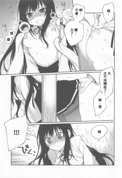 Page 8 of Asashio-chan Kiki Ippatsu