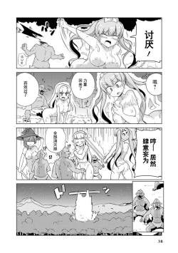 Page 39 of Ochikobore Kishi-dan wa Sukebe Skill de Nariagarimasu | 全是废柴的骑士团用色色的技能走上巅峰