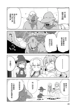 Page 48 of Ochikobore Kishi-dan wa Sukebe Skill de Nariagarimasu | 全是废柴的骑士团用色色的技能走上巅峰