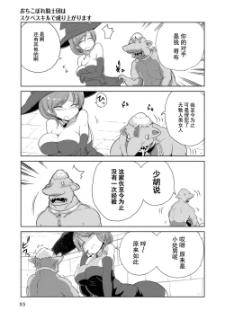 Page 55 of Ochikobore Kishi-dan wa Sukebe Skill de Nariagarimasu | 全是废柴的骑士团用色色的技能走上巅峰