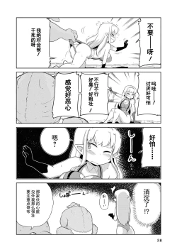 Page 58 of Ochikobore Kishi-dan wa Sukebe Skill de Nariagarimasu | 全是废柴的骑士团用色色的技能走上巅峰