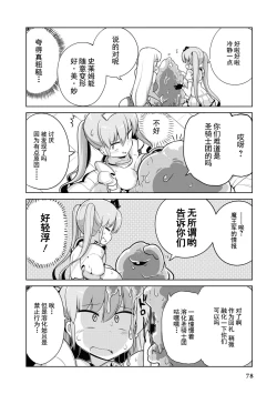 Page 77 of Ochikobore Kishi-dan wa Sukebe Skill de Nariagarimasu | 全是废柴的骑士团用色色的技能走上巅峰