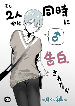 Page 1 of Moshi Futari kara Douji ni Kokuhaku Saretara