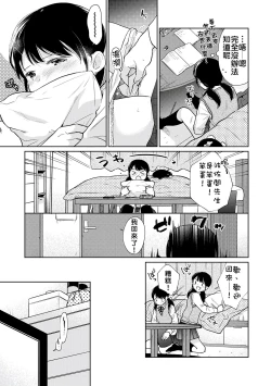 Page 136 of 1LDK+JK Ikinari Doukyo? Micchaku!? Hatsu Ecchi!!? | 1LDK+JK 突然間展開同居？ 極度貼近！？初體驗！？ Ch. 18-37