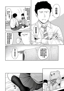 Page 153 of 1LDK+JK Ikinari Doukyo? Micchaku!? Hatsu Ecchi!!? | 1LDK+JK 突然間展開同居？ 極度貼近！？初體驗！？ Ch. 18-37