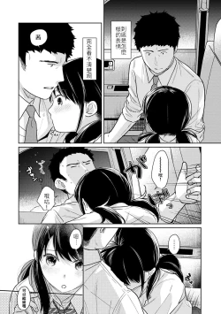 Page 15 of 1LDK+JK Ikinari Doukyo? Micchaku!? Hatsu Ecchi!!? | 1LDK+JK 突然間展開同居？ 極度貼近！？初體驗！？ Ch. 18-37