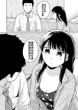 Page 217 of 1LDK+JK Ikinari Doukyo? Micchaku!? Hatsu Ecchi!!? | 1LDK+JK 突然間展開同居？ 極度貼近！？初體驗！？ Ch. 18-37