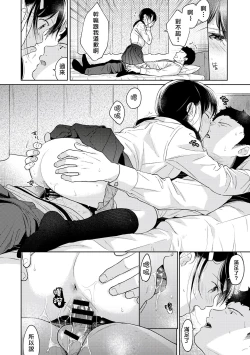 Page 277 of 1LDK+JK Ikinari Doukyo? Micchaku!? Hatsu Ecchi!!? | 1LDK+JK 突然間展開同居？ 極度貼近！？初體驗！？ Ch. 18-37