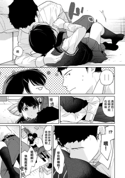 Page 300 of 1LDK+JK Ikinari Doukyo? Micchaku!? Hatsu Ecchi!!? | 1LDK+JK 突然間展開同居？ 極度貼近！？初體驗！？ Ch. 18-37