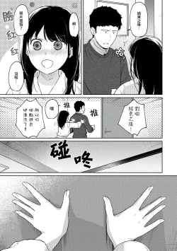 Page 346 of 1LDK+JK Ikinari Doukyo? Micchaku!? Hatsu Ecchi!!? | 1LDK+JK 突然間展開同居？ 極度貼近！？初體驗！？ Ch. 18-37