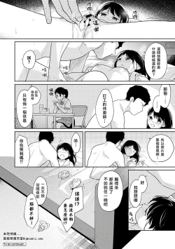 Page 386 of 1LDK+JK Ikinari Doukyo? Micchaku!? Hatsu Ecchi!!? | 1LDK+JK 突然間展開同居？ 極度貼近！？初體驗！？ Ch. 18-37