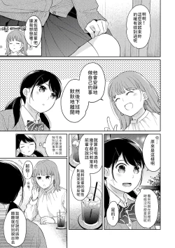Page 394 of 1LDK+JK Ikinari Doukyo? Micchaku!? Hatsu Ecchi!!? | 1LDK+JK 突然間展開同居？ 極度貼近！？初體驗！？ Ch. 18-37