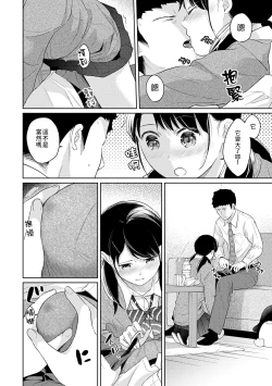 Page 409 of 1LDK+JK Ikinari Doukyo? Micchaku!? Hatsu Ecchi!!? | 1LDK+JK 突然間展開同居？ 極度貼近！？初體驗！？ Ch. 18-37