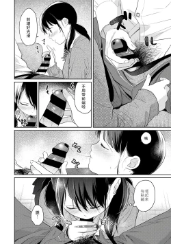 Page 411 of 1LDK+JK Ikinari Doukyo? Micchaku!? Hatsu Ecchi!!? | 1LDK+JK 突然間展開同居？ 極度貼近！？初體驗！？ Ch. 18-37