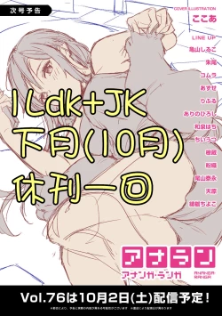 Page 448 of 1LDK+JK Ikinari Doukyo? Micchaku!? Hatsu Ecchi!!? | 1LDK+JK 突然間展開同居？ 極度貼近！？初體驗！？ Ch. 18-37