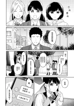 Page 494 of 1LDK+JK Ikinari Doukyo? Micchaku!? Hatsu Ecchi!!? | 1LDK+JK 突然間展開同居？ 極度貼近！？初體驗！？ Ch. 18-37