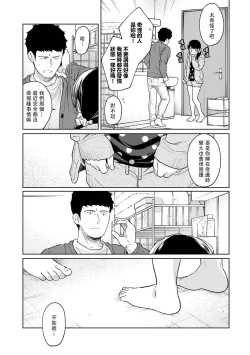 Page 557 of 1LDK+JK Ikinari Doukyo? Micchaku!? Hatsu Ecchi!!? | 1LDK+JK 突然間展開同居？ 極度貼近！？初體驗！？ Ch. 18-37