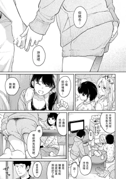 Page 581 of 1LDK+JK Ikinari Doukyo? Micchaku!? Hatsu Ecchi!!? | 1LDK+JK 突然間展開同居？ 極度貼近！？初體驗！？ Ch. 18-37