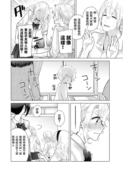 Page 154 of Noraneko Shoujo to no Kurashikata | 與野貓少女一起生活的方法 Ch. 22-35