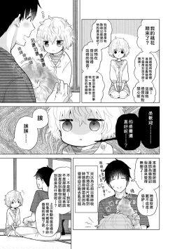 Page 182 of Noraneko Shoujo to no Kurashikata | 與野貓少女一起生活的方法 Ch. 22-35