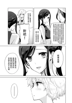 Page 242 of Noraneko Shoujo to no Kurashikata | 與野貓少女一起生活的方法 Ch. 22-35