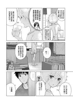 Page 290 of Noraneko Shoujo to no Kurashikata | 與野貓少女一起生活的方法 Ch. 22-35