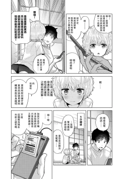 Page 314 of Noraneko Shoujo to no Kurashikata | 與野貓少女一起生活的方法 Ch. 22-35