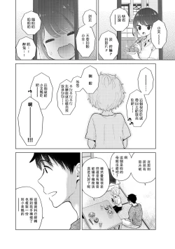 Page 320 of Noraneko Shoujo to no Kurashikata | 與野貓少女一起生活的方法 Ch. 22-35