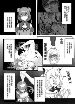 Page 7 of Naya, Kono Vtuber!? 3| 啥啊，這個Vtuber！？3