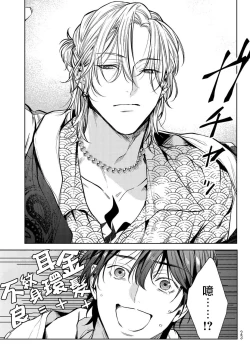 Page 12 of 我的怨种室友 01-02