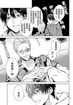 Page 38 of 我的怨种室友 01-02