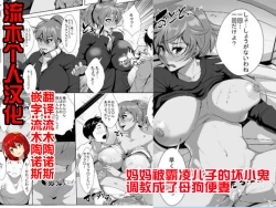 Page 1 of 息子をいじめていた子供に母親が寝取られる