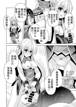 Page 10 of Hiyorin to icya love date | 和妃爱的恩爱约会
