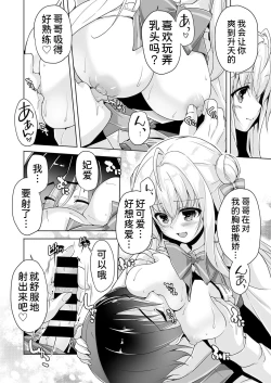 Page 8 of Hiyorin to icya love date | 和妃爱的恩爱约会