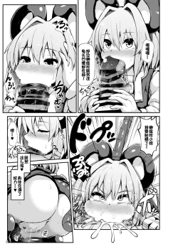 Page 10 of Re: Otonari wa Nazrin