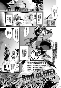 Page 1 of Bud of lust