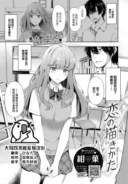 Page 1 of Koi no Kakikata