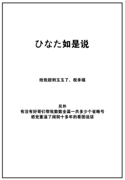 Page 26 of Koi no Kakikata