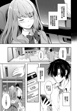 Page 8 of Koi no Kakikata