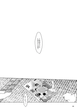 Page 23 of Jian Hassei Re:05 + Jian Hassei Puni Pedo Kindergarten 2022