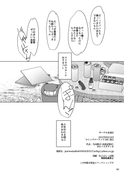 Page 49 of Jian Hassei Re:05 + Jian Hassei Puni Pedo Kindergarten 2022
