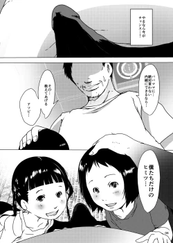 Page 5 of Jian Hassei Re:05 + Jian Hassei Puni Pedo Kindergarten 2022